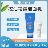 海龜爸爸兒童洗面奶雙萃控油祛痘潔面乳青春期男女學(xué)生深層清潔青少年專(zhuān)研 控油祛痘潔面乳80g+15g