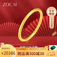 佐卡伊黃金手鐲女999足金古法素圈手鐲結婚送老婆半實心 20.15克（58#）