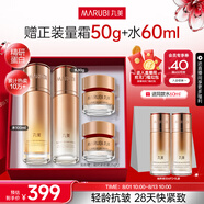 丸美套裝 彈力蛋白凝時(shí)緊致水乳禮盒 抗皺補(bǔ)水保濕女士化妝護(hù)膚品禮物