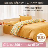 百麗絲水星家紡出品床上四件套純棉100%全棉四件套床品被套床單雙人套件1.8m床