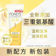 旁氏（POND'S）洗面奶米粹潤澤潔面乳90g溫和補水深層清潔氨基酸去角質  開學季
