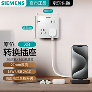 西門(mén)子（SIEMENS）轉(zhuǎn)換插座X8 2位5孔+2位2孔總控 原位擴(kuò)容 無(wú)延長(zhǎng)線(xiàn) 5UB68781NC01