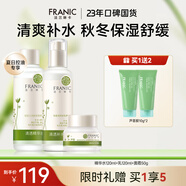 法蘭琳卡清透精華水乳液面霜補(bǔ)水保濕清爽控油舒緩男女生日禮物