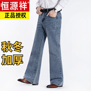 恒源祥時(shí)尚新品高端水洗棉牛仔喇叭褲男休閑百搭垂感闊腿時(shí)尚抗皺大腳褲 秋冬淺藍色 33 (兩尺6)