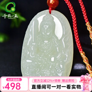 千載一玉和田玉本命佛吊墜 十二生肖男女玉吊墜 玉墜配證書 大版生肖兔/文殊菩薩QZM0021 本命佛