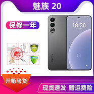 魅族20 原裝智能機通大屏工作學(xué)生老人備用手機 顏色隨機  【魅藍20】8+256g送禮包(5
