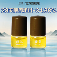 瞳話水潤(rùn)淡紋小金磚眼部精華油補(bǔ)水保濕滋潤(rùn)抗皺淡紋提拉緊致眼部精油 水潤(rùn)淡紋眼部精華油2ml