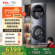 TCL 16KG雙子艙·復(fù)式分區(qū)洗衣機(jī)Q10 大容量洗烘一體 雙直驅(qū)變頻 智能投放 家用雙子艙 雙滾筒母嬰 G160Q10-HDY 莫奈青