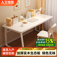 人文成家實(shí)木書(shū)桌書(shū)架書(shū)柜一體簡(jiǎn)約臺式電腦桌辦公寫(xiě)字桌家用臥室學(xué)習桌子 【實(shí)木生態(tài)板】簡(jiǎn)約款120*60cm