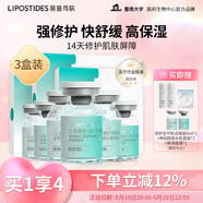 麗普司肽（lipostides）立體修護(hù)凍干精華液修護(hù)肌底脆弱膚質(zhì)收縮毛孔3盒 七夕禮物