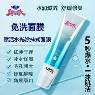 契爾氏肌源賦活水光免洗面膜修復受損肌緊致嫩膚保濕補水 2支