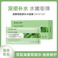 冰麗（BINGLI）深度補(bǔ)水保濕面膜貼片式面膜貼修護(hù)滋潤(rùn)面部護(hù)理護(hù) 海葡萄煥顏補(bǔ)水面膜