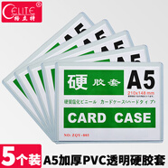 格立特（gelite）硬膠套卡套透明文件套 A5透明硬膠套5個(gè)裝 展示框pvc卡套硬塑料套紙保護套材料展示袋卡片袋卡k士