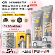 C咖雙管洗面奶80g*2氨基酸潔面乳去黑頭角質(zhì)卸妝男女七夕情人節(jié)禮物