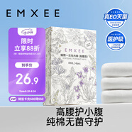 嫚熙（EMXEE）一次性高腰內(nèi)褲純棉日拋大碼免洗內(nèi)褲孕婦旅行商務(wù)出差生理期內(nèi)褲