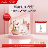 麥吉麗（mageline）全新升級(jí)二代貴婦美顏膏 抗皺緊致保濕一抹提亮素顏霜面霜5g