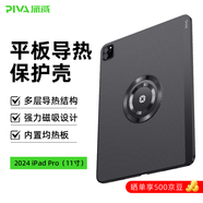 Piva派威ipad pro2024保護(hù)殼平板保護(hù)套磁吸散熱殼22/21/20款A(yù)ir5/4適用11/13英寸蘋果平板電腦超薄 24款11英寸【散熱升級-石墨烯銅箔散熱貼】 舒適手感-防滑耐磨-耐臟
