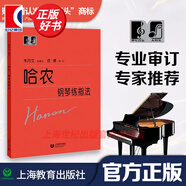 【包郵】【可選】大符頭鋼琴系列樂譜 韋丹文 大音符 大字版 護(hù)眼樂譜 上海教育出版社 哈農(nóng) 鋼琴練指法