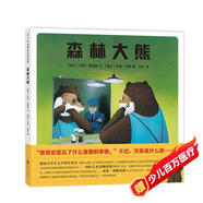 森林大熊：環(huán)保主題繪本 面對周圍的否定和嘲諷，該如何自處？由動物的命運(yùn)，影射出人類社會的問題（精裝愛心樹繪本）