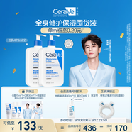 適樂膚（CeraVe）【張凌赫同款】保濕潤膚C乳473ml雙支裝(修護(hù)乳液面霜護(hù)膚品禮物)
