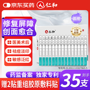 仁和醫(yī)用三型重組膠原蛋白敷料次拋精華液械字號醫(yī)美術后補水修復面膜