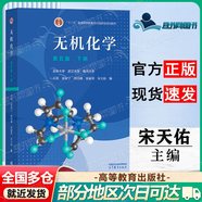 【正版包郵】無機(jī)化學(xué) 宋天佑 上冊+下冊（第五版）教材+習(xí)題解答+例題與習(xí)題 武漢南開吉林大學(xué) 考研教材復(fù)習(xí)指導(dǎo)例題與習(xí)題 下冊】無機(jī)化學(xué)宋天佑第五版