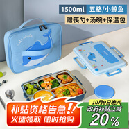 泰福高（TAFUCO）學生飯盒316L不銹鋼五格分隔防燙兒童餐盤1.5L帶湯碗帶餐具T5327
