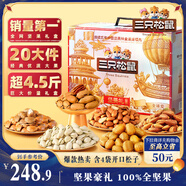 三只松鼠純堅果禮盒2365g/2330g混發(fā) 零食大禮包松子腰果開(kāi)心果 團購送禮