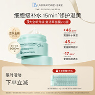 Bb LABORATORIES苾?nèi)R寶復(fù)活草面膜2.0面膜175g 抗皺緊致補(bǔ)水 敏感肌可用七夕禮物