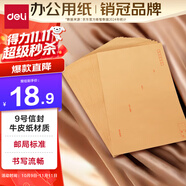 得力（deli）40張9號A4牛皮紙大信封 郵局標準信封229*324mm 25201