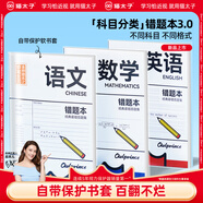 貓?zhí)娱_學(xué)必備錯(cuò)題本小學(xué)生膠套數(shù)學(xué)改錯(cuò)本初中一二三年級語文英語筆記糾錯(cuò)本作業(yè)登記本錯(cuò)題集學(xué)科筆記