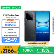 vivo iQOO Z10 Turbo Pro 16GB+512GB 星穹黑 第四代驍龍8s 120W超快閃充 電競(jìng)手機(jī) 國(guó)家補(bǔ)貼