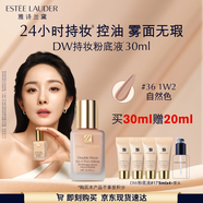 雅詩(shī)蘭黛DW持妝粉底液36#自然色(1W2)30ml控油遮瑕化妝品禮盒生日禮物