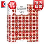 爵士時(shí)代的故事 譯文經(jīng)典了不起的蓋茨比作者菲茨杰拉德短篇小說(shuō)集 美國文學(xué)外國小說(shuō) 上海譯文出版社 另著(zhù)夜色溫柔