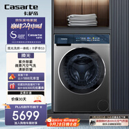 卡薩帝（Casarte）S3攬光洗烘一體機 10公滾筒懶人洗衣機全自動 直驅(qū)變頻紫外除菌 H10S3CU1 家電補貼國家補貼20%