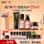 HBN【雙11搶先購(gòu)】洗面奶水乳晚霜套裝早c晚a緊致保濕抗皺護(hù)膚送女友