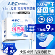 ABC衛(wèi)生巾 護(hù)墊衛(wèi)生巾瞬吸云棉0.1極薄棉柔 干爽輕薄152mm*20片