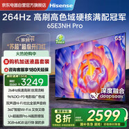 海信（Hisense）電視65E3NH Pro 65英寸 264Hz高刷 高色域 Hi-Fi音響 智能Wi-Fi6 大內(nèi)存 國(guó)家補(bǔ)貼20%平板電視