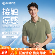 網(wǎng)易嚴(yán)選珠地棉POLO衫短袖男式休閑商務(wù)百搭純色簡(jiǎn)約T恤t恤七夕送男友老公 A款涼感抑菌-卡其綠 S （165/88A）
