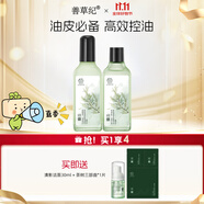 善草紀清影水乳套裝 修護舒緩油敏痘肌 控油保濕國風禮盒百億補貼 二代清影水乳130ml