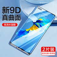 閃魔【李佳琦直播間爆品】適用華為mate60pro手機膜水凝膜安卓國產(chǎn)P70mate70榮耀60小米nova9保護軟膜 超清水凝膜【2片+神器】 榮耀60/70