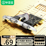 畢亞茲 PCI-E轉(zhuǎn)RS232轉(zhuǎn)接卡 雙串口擴(kuò)展臺(tái)式電腦主機(jī)內(nèi)嵌工控COM連接DB9針連接口硬件升級(jí)光纜拓展卡