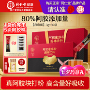 同仁堂阿膠粉禮盒阿膠速溶粉90g補品氣血女性產(chǎn)后營(yíng)養品送長(cháng)輩七夕禮物