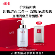 SK-II卸妝潔面油250ml潔面乳sk2化妝品全套護(hù)膚品套裝禮盒生日禮物女