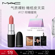 M.A.C魅可新色尤霧彈mac口紅啞光霧面輕薄#921棕糖蜜桃 七夕情人節(jié)禮物