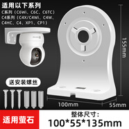 螢石云監控攝像頭C6C C6HC C6TC6TCC6CNC6HN CP1 XP1底座卡扣配件 支架三腳底座支架一體