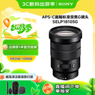 索尼（SONY）E PZ 18-105mm F4 G OSS APS-C畫幅標(biāo)準(zhǔn)變焦微單相機(jī)G鏡頭 SELP18105G