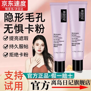 離島日記妝前乳官方隱形毛孔提亮膚色防曬粉底液旗艦貼貼霜隔離遮瑕BB霜店 2支裝【水潤服帖】高定粉撲*2