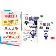 斗半匠新版小學(xué)奧數舉一反三四年級數學(xué)思維訓練小學(xué)奧數思維訓練拓展題解題方法思路提升教程應用題母題大全