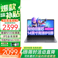 聯(lián)想小新14升級(jí)版輕薄筆記本電腦異能者系列可選酷睿i5版大學(xué)生網(wǎng)課商務(wù)辦公游戲本【定制】 新品 N100 8G 256G固態(tài) P14H win11試用版系統(tǒng) WIFI藍(lán)牙
